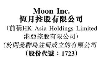 恒月控股(01723.HK)：附屬拟120萬美元認購Asia Strategy Partners LLC的2.97%權益