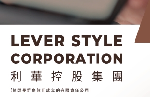 利華控股（01346.HK）：2025年淨利潤率創曆史新高 數字化雙向平台驅動效率躍升