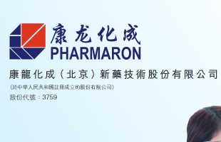 康龍化成(03759.HK)建議發行21.8億元于2027年到期的美元結算零息可轉換債券