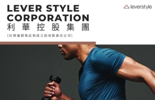 【真灼港股动向】利华控股集团(01346.HK)：执行董事及行政总裁增持1,230万股 对公司发展前景展现坚定信心
