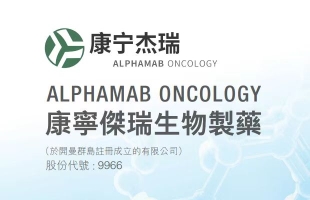 康宁杰瑞制药-B(09966.HK)：JSKN022 IND申请获CDE正式受理