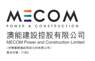 澳能建设与央企北京建筑机械化研究院达成战略合作 拓展建筑新型材料产业链 助力香港及东南亚区域建设