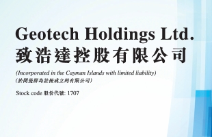 緻浩達控股(01707.HK)：附屬公司清盤呈請裁決延期至10月5日