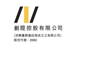 创升控股(02680.HK)以785万港元出售1800万股旷逸股份