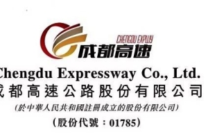 成都高速(01785.HK)成温邛公司已就成温邛高速扩容项目TJ1和TJ6标段土建施工完成公开招标