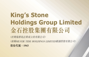 金石控股集团(01943.HK)拟于深圳成立合资公司布局储能赛道