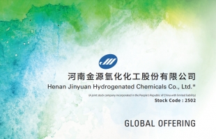 新股上市次日反弹涨超10% 金源氢化(02502.HK)将进一步加深公司市场渗透率