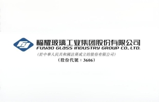 增長勢頭強勁 福耀玻璃(03606.HK)龍頭地位穩固