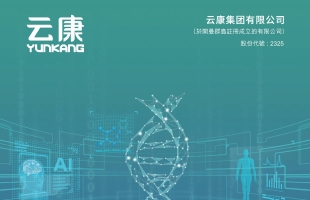 云康集团(02325.HK)：每手买卖单位将更改为3000股股份