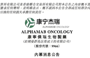 康甯傑瑞制藥-B(09966.HK)JSKN021的IND申請獲CDE正式受理