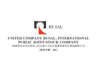 俄铝(00486.HK)中期总收益同比增加10.9%至83.38亿美元