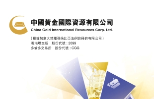 中國黃金國際(02099.HK)第二季度銷售收入同比增加50%至4.61億美元