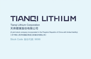 天齊锂業(09696.HK)：黃凱婷辭任聯席公司秘書及授權代表