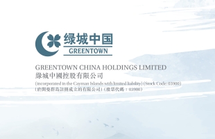 綠城中國(03900.HK)前七月總合同銷售金額1368億元