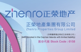 正荣地产 (06158.HK) 委任中汇安达会计师事务所为新任核数师