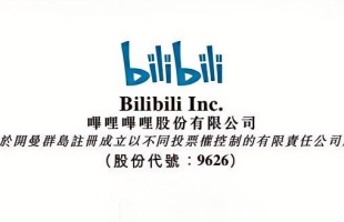 哔哩哔哩-W(09626.HK)：季度業績勝預期，未來聚焦 AIGC應用