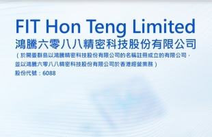 鸿腾精密(06088.HK)资讯系统遭到入侵导致部分伺服器受到攻击  目前营运已全面恢复
