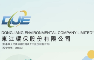 東江環保（00895.HK）午後急升逾兩成五 資源化轉型疊加金屬漲價 資金博弈困境反轉