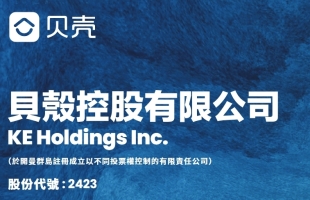 贝壳-W(02423.HK)5月23日耗资约500万美元回购约81.53万股