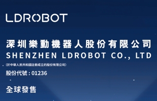 樂動機器人(01236.HK)4月30日起招股 發售價将不超過每股30.00港元