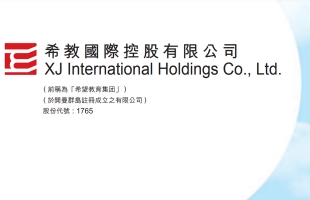 希教國際控股(01765.HK)拟出售四川永和教育投資全部股權