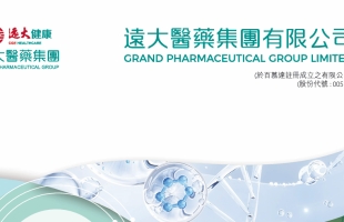 远大医药(00512.HK)创新眼科药GPN01768获批澳门上市