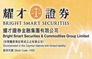耀才（01428.HK）全年純利逾6.17億港元 支持港交所推行24小時交易機制 與世界市場接軌