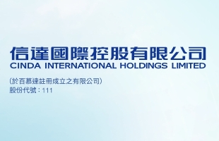  信达国际控股（00111.HK）签订附特定履行契诺的借贷协议