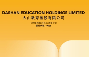 大山教育(09986.HK)12月3日起停牌 