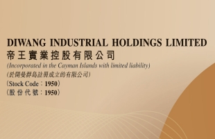 帝王实业控股(01950.HK)盈警，预计2025年综合亏损约180万元