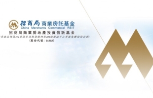 招商局商業房托基金（01503.HK）2025年收益穩健 成功收購香港學生公寓 優化融資結構顯效