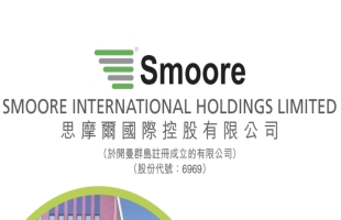 思摩尔国际(06969.HK)第一季度收入38.56亿元，同比增加41.7%