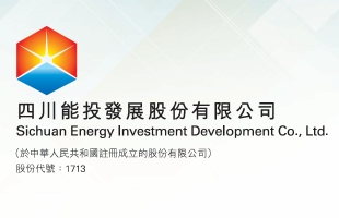 四川能投发展(01713.HK)：订立2027–2029年购电框架协议