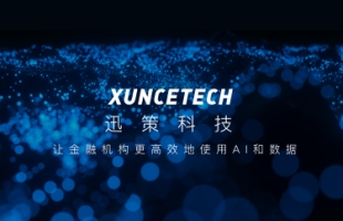迅策科技與粵港澳大灣區大數據研究院共建詞元經濟聯合創新應用中心
