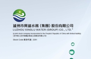 兴泸水务(02281.HK)附属与兴泸环保订立污泥处置服务合同