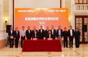 滨海投资附属公司(02886.HK)与中国农业银行天津西青支行签署战略合作协议