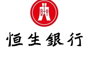恒生銀行(00011.HK)拟7月30日舉行董事委員會會議批準中期業績