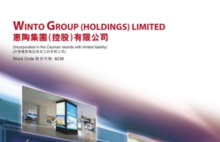 惠陶集团(08238.HK)甘俊英获委任为执行董事