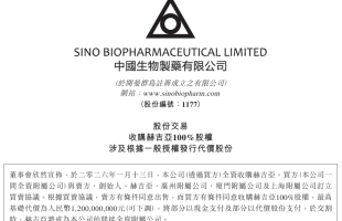 中國生物制藥(01177.HK)：維特柯妥拜單抗