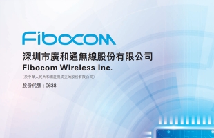 广和通(00638.HK)2025年纯利3.47亿元 同比减少48.05%