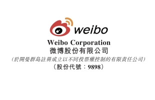 黎家聰：成本控制得宜 微博 (09898.HK) 突破一年新高
