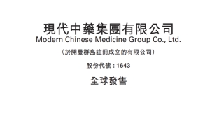 现代中药集团(01643.HK)拟收购数智健康全球30%股份 作价4182万港元
