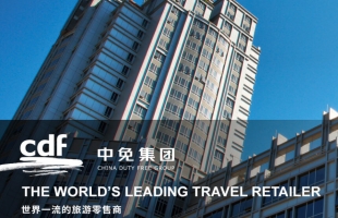 中国中免（01880.HK）涨超10% 与两大机场关于免税业务合同签订补充协议 有望推动合作共赢