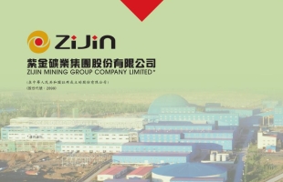 紫金礦業(02899.HK)：銅金雙引擎驅動的資源巨頭