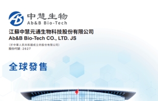 中慧生物(02627.HK)：凍幹狂犬疫苗III期臨床啟動在即 2024年收入超2.59億元