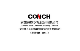 海螺水泥(00914.HK)8月10日耗資1518.45萬元回購85萬股A股