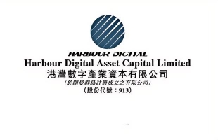 港湾数字（00913.HK）供股认购率仅25.6%