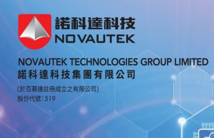 诺科达科技(00519.HK)获“商业应用标杆奖”与“香港绿色企业大奖2025之创新倡议奖”