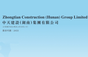 中天湖南（02433.HK）修訂持續關連交易年度上限 通函延至10月30日前寄發