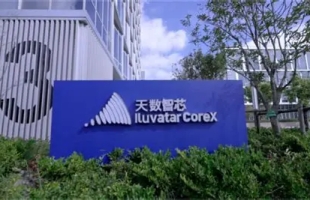 天数智芯(09903.HK)12月30日起招股 发售价将为每股144.60港元